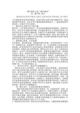 数学课堂上的增效徐东