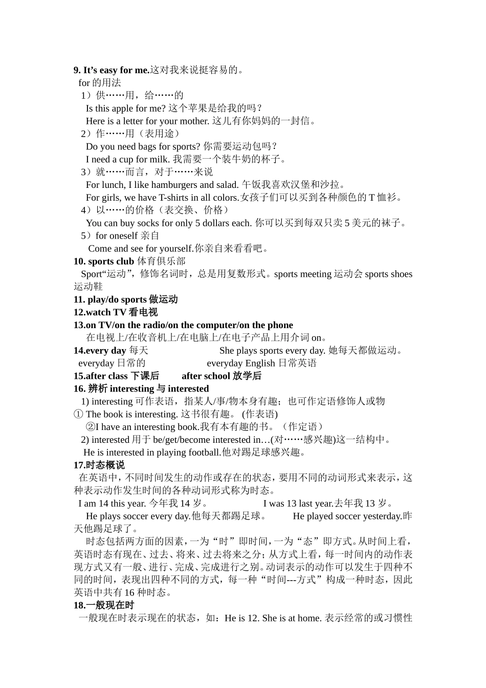 七年级上册第五单元知识结构图_第2页