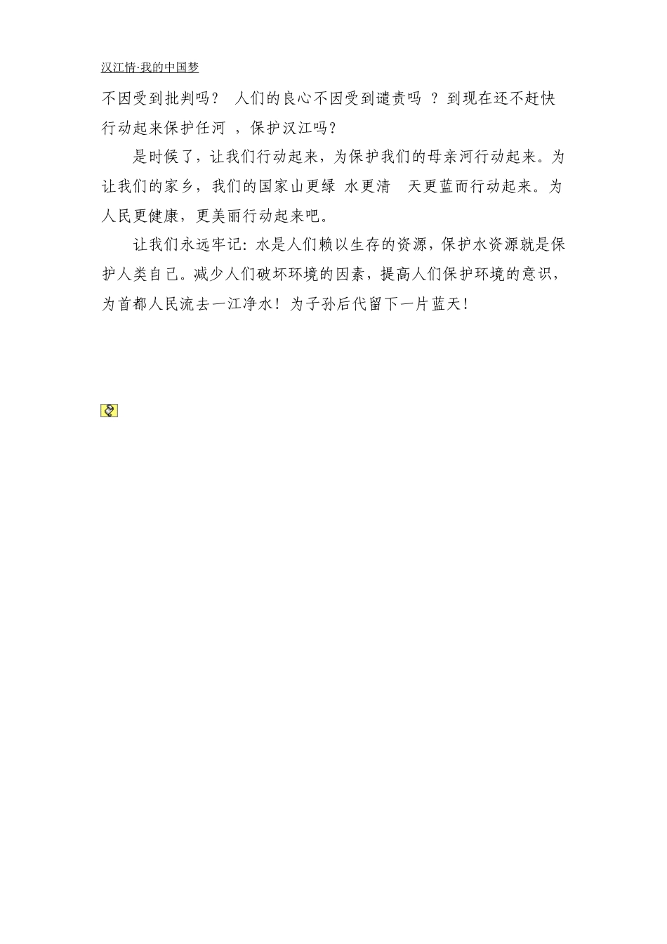 八年级（3）班薛远云_第2页