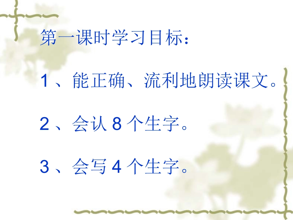 《红领巾真好》PPT课件_第2页