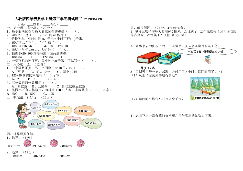 三位数乘两位数测试题_第2页