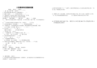 三位数乘两位数测试题