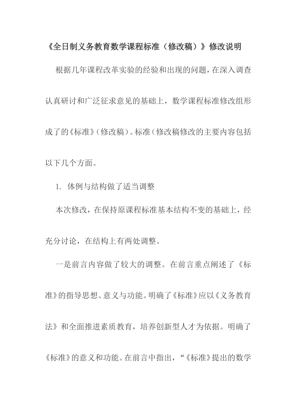 课标内容调整_第1页