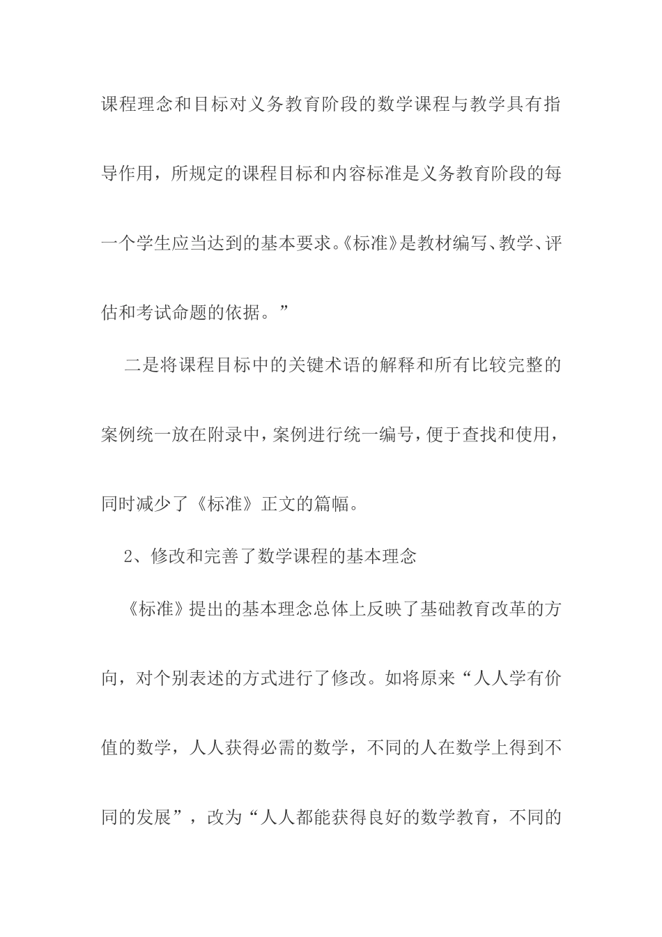 课标内容调整_第2页