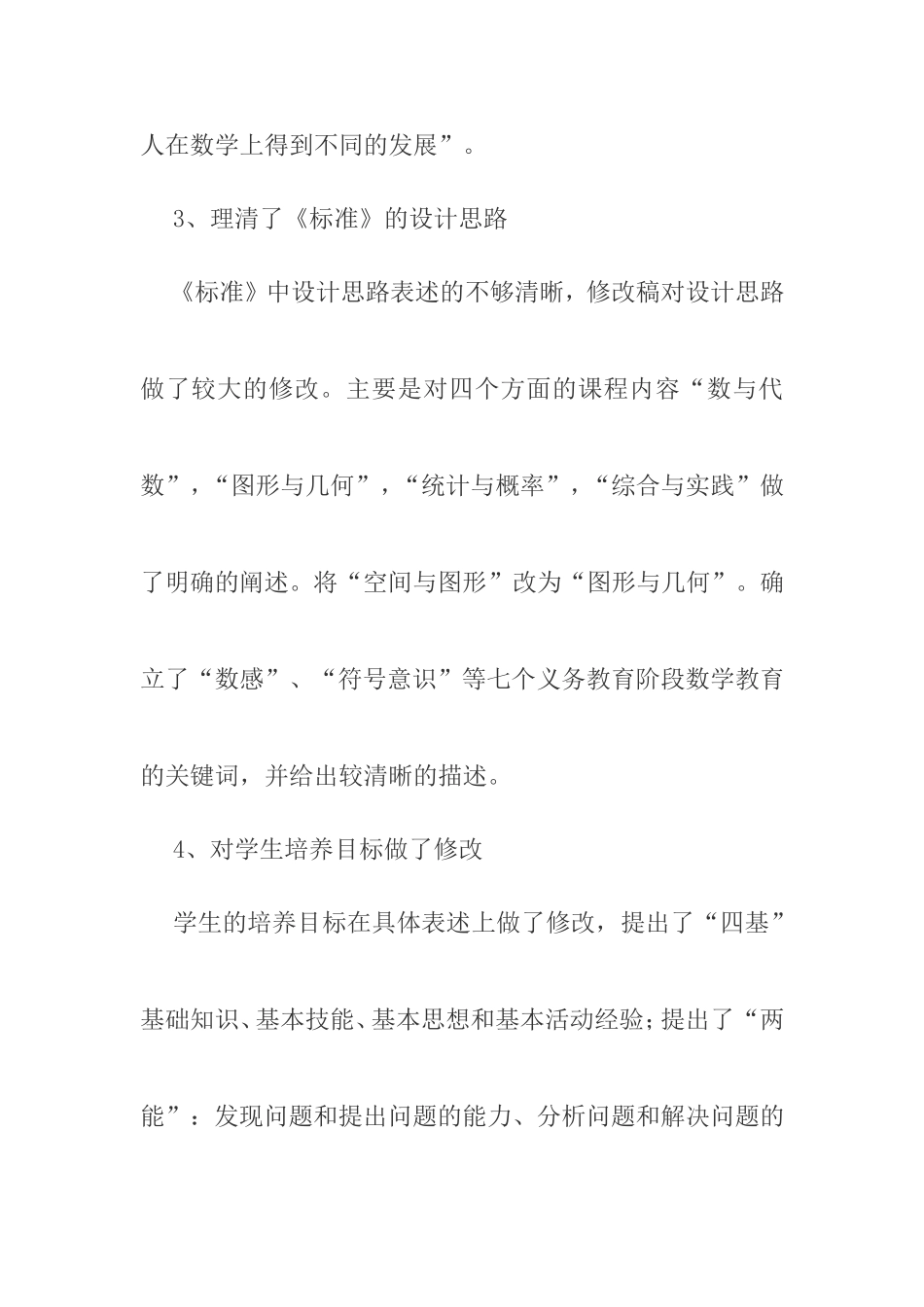 课标内容调整_第3页