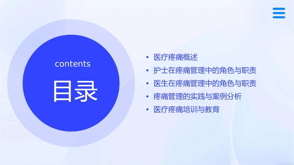 护士医生医疗疼痛培训护理课件_第2页