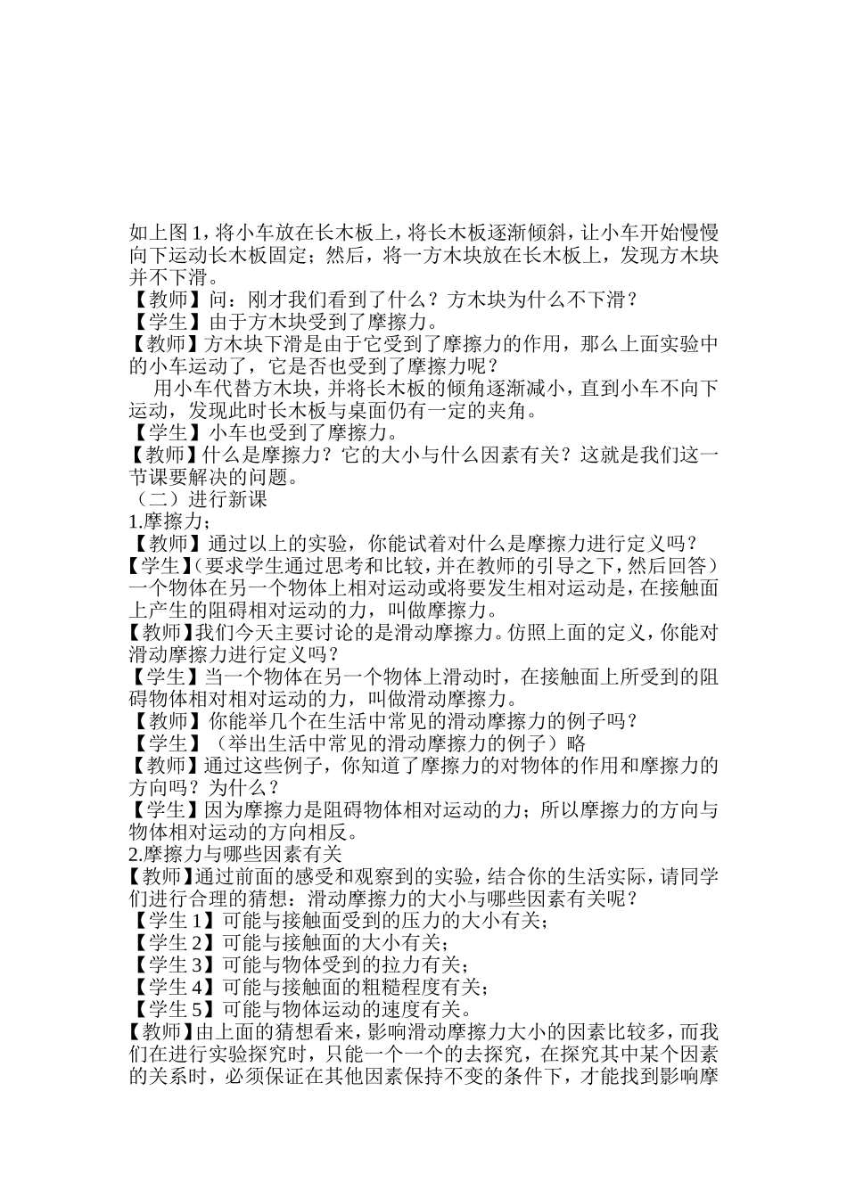 摩擦力教学设计2_第2页