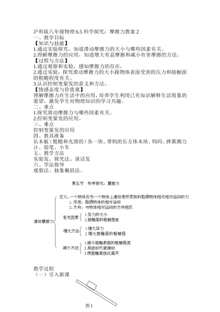 摩擦力教学设计2