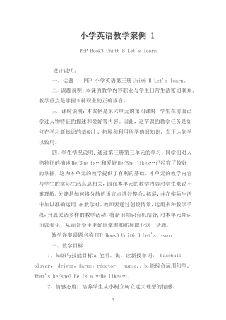 小学英语教学案例1