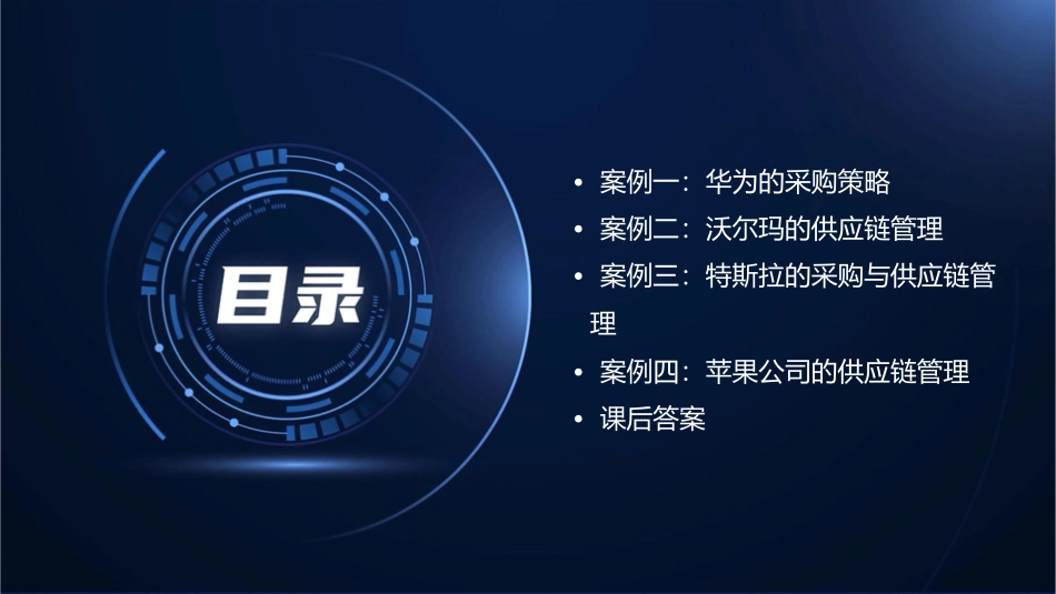 采购与供应链案例及课后答案课件_第2页