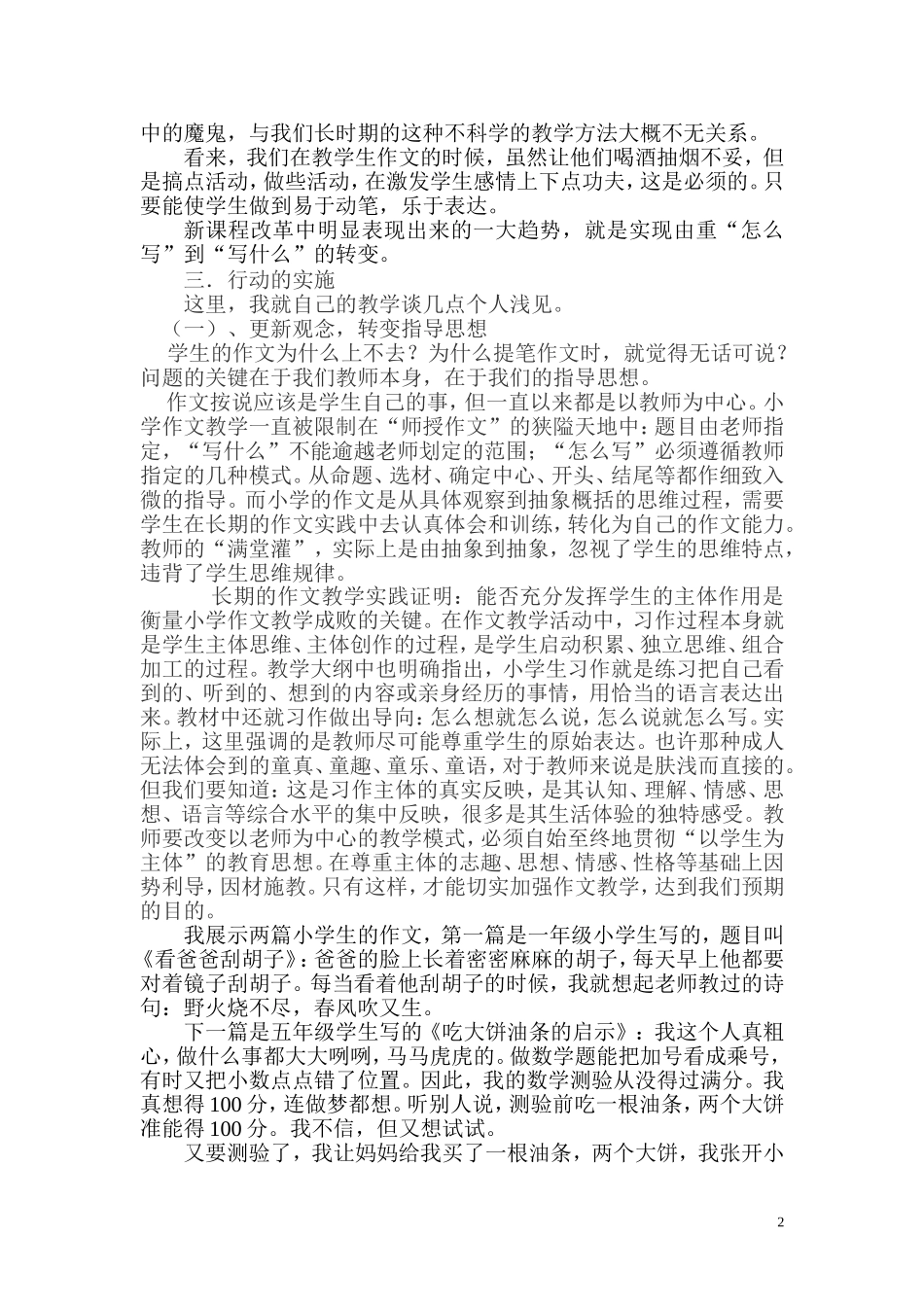 如何解决小学生作文_第2页