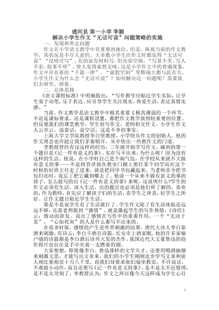 如何解决小学生作文