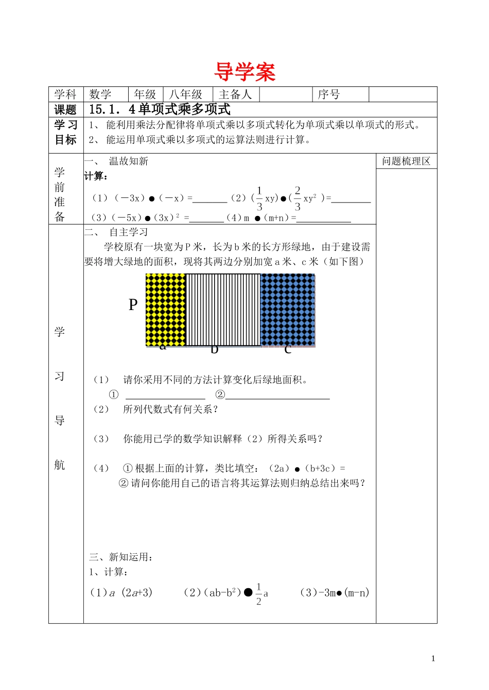 单项式乘以多项式 (2)_第1页