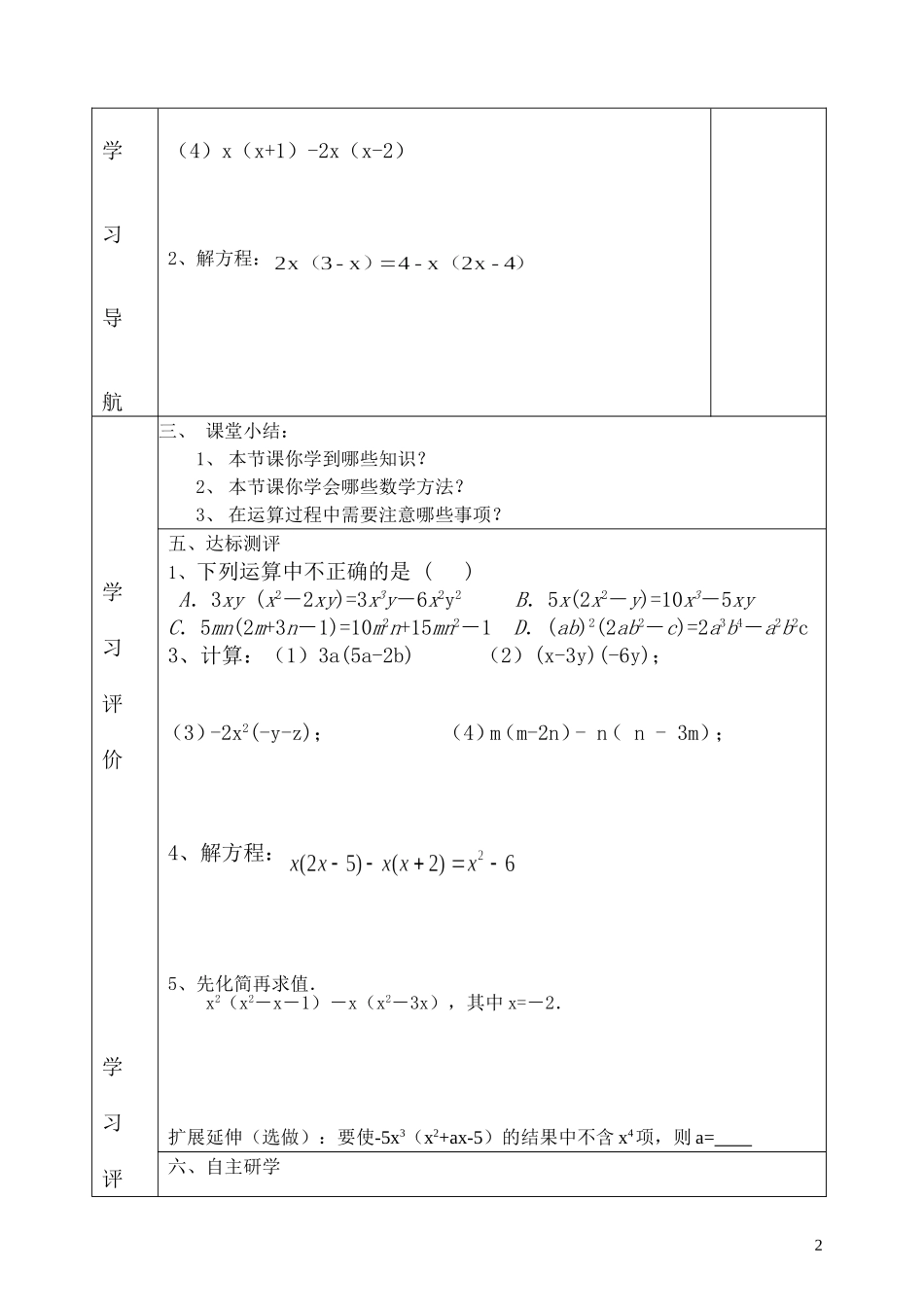 单项式乘以多项式 (2)_第2页