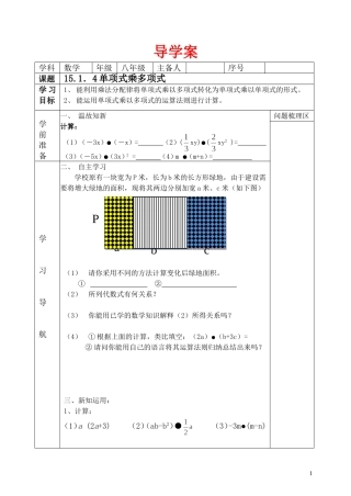 单项式乘以多项式 (2)