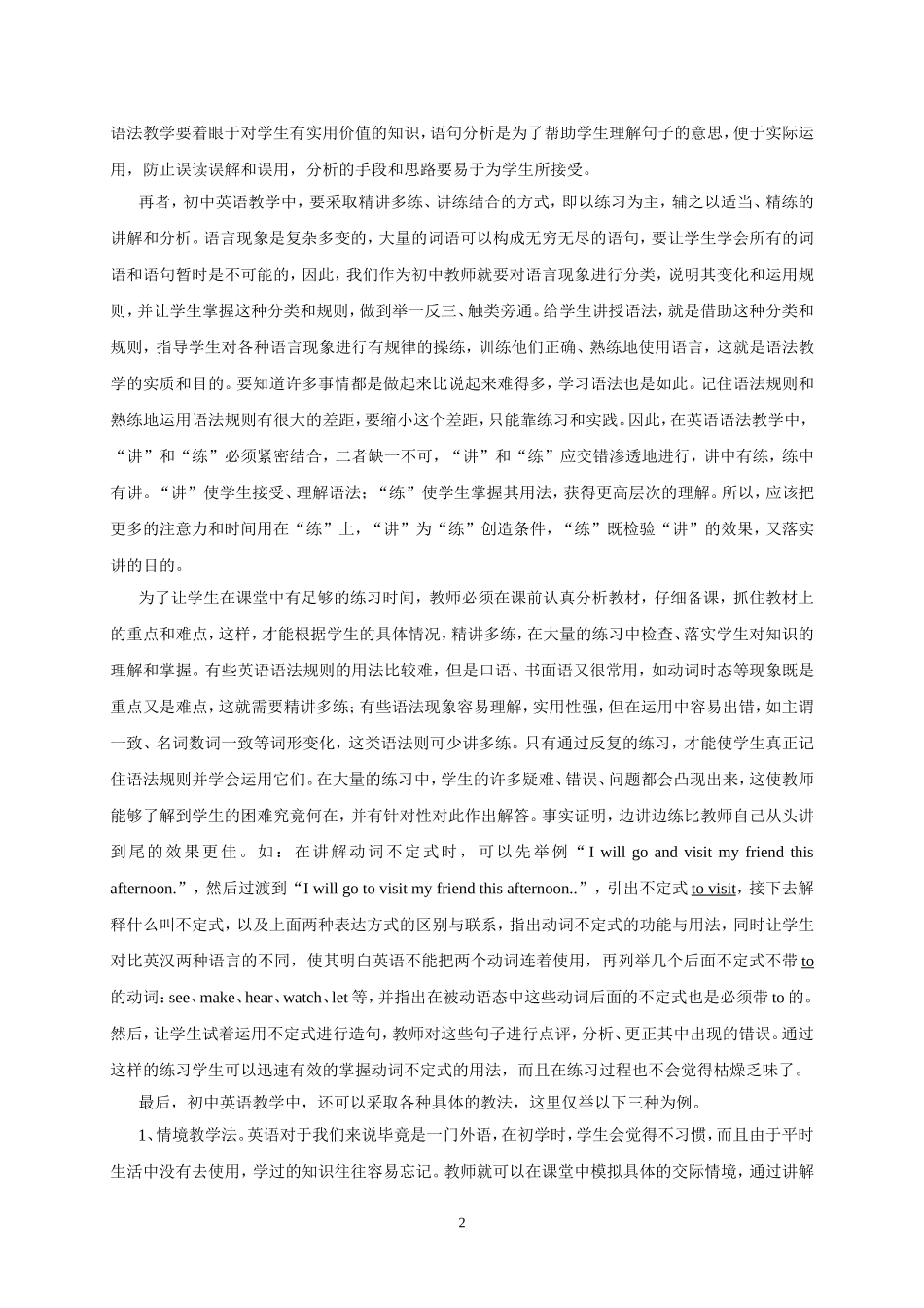 如何处理初中英语语法教学_第2页