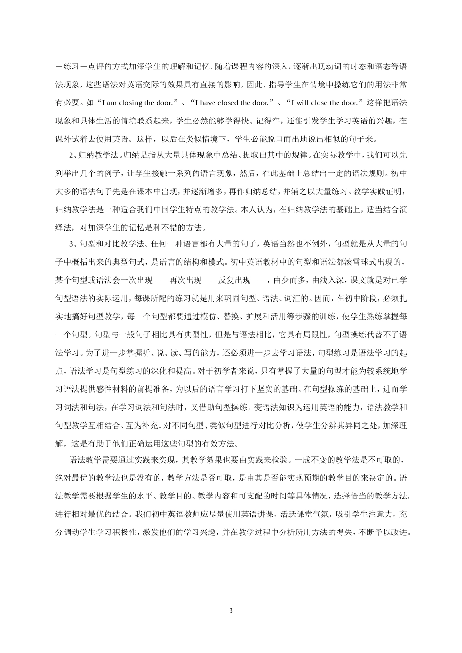 如何处理初中英语语法教学_第3页