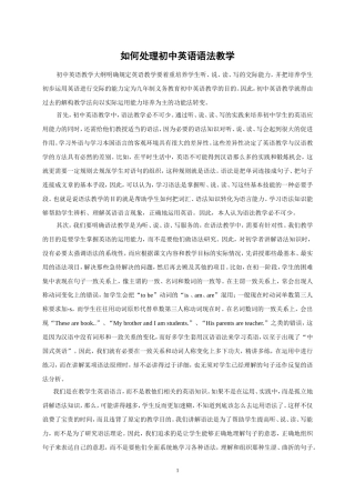 如何处理初中英语语法教学