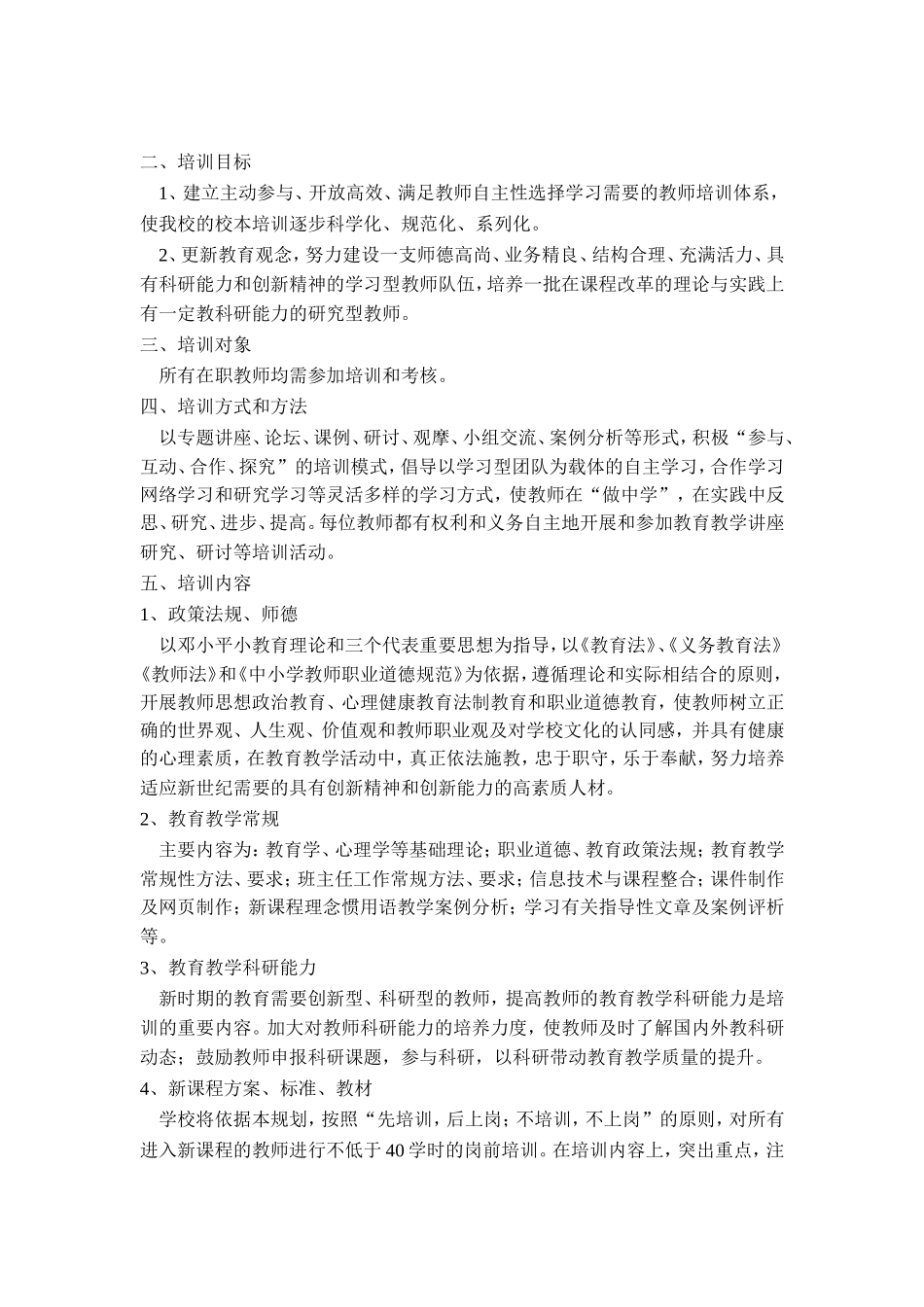 铜仁市南长城小学继续教育计划_第2页