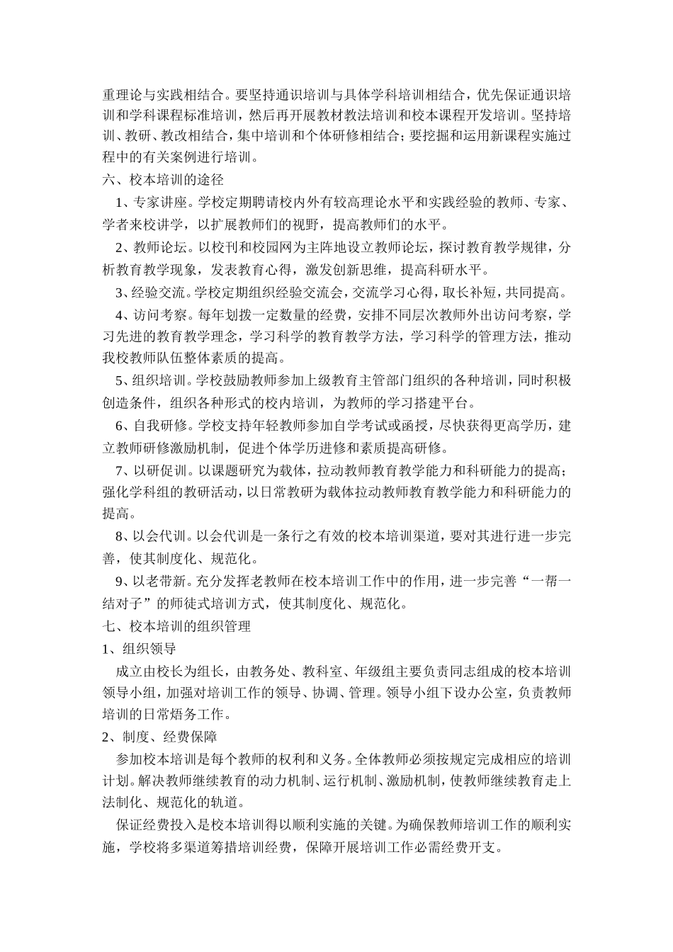 铜仁市南长城小学继续教育计划_第3页