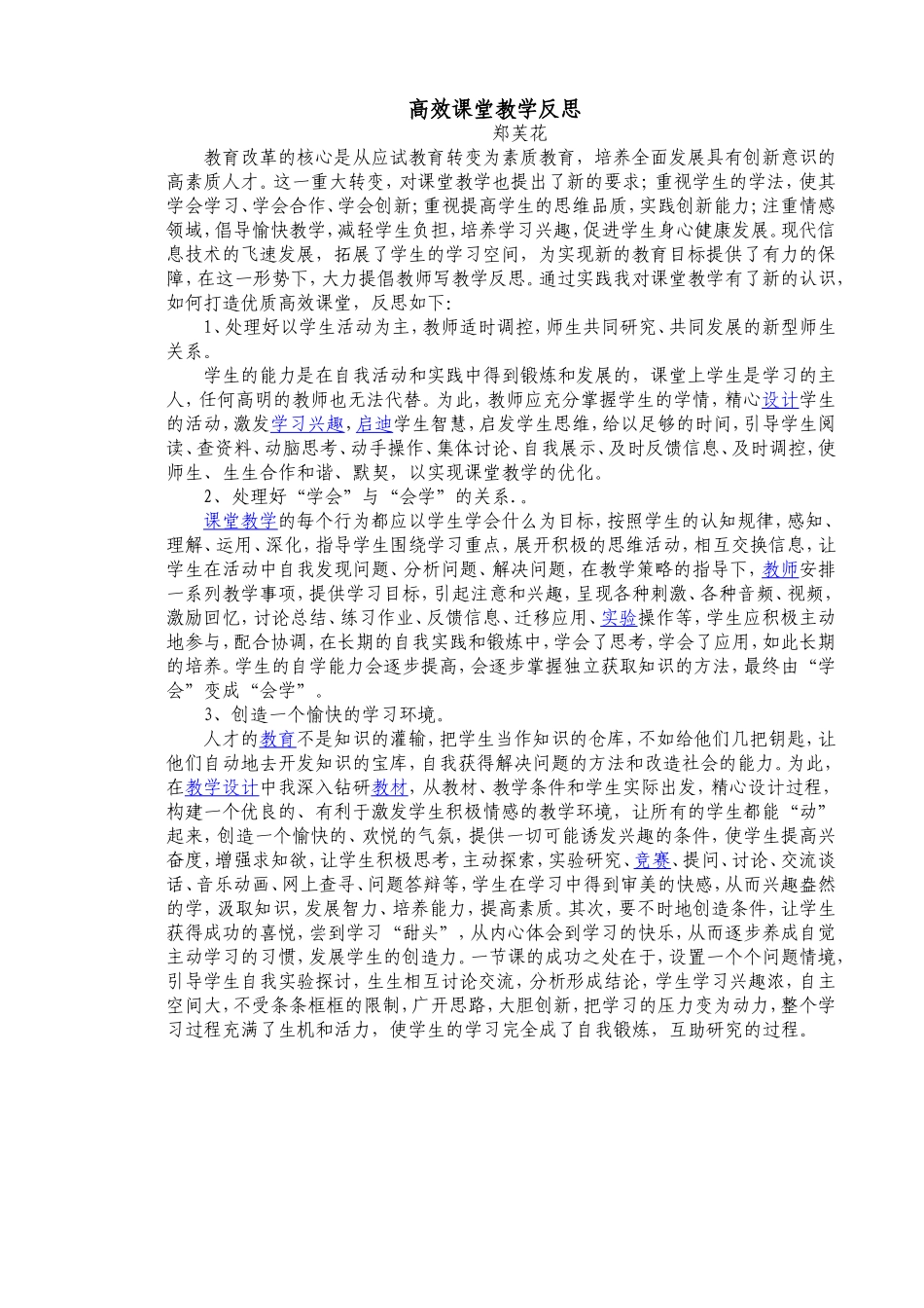 高效课堂教学反思 (3)_第1页