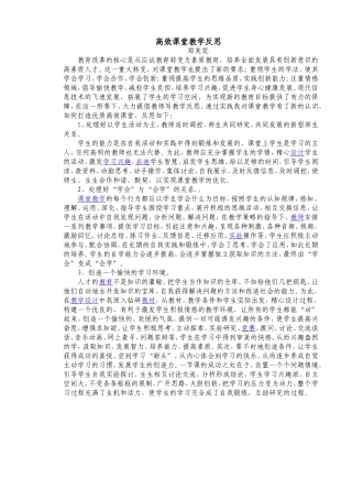 高效课堂教学反思 (3)