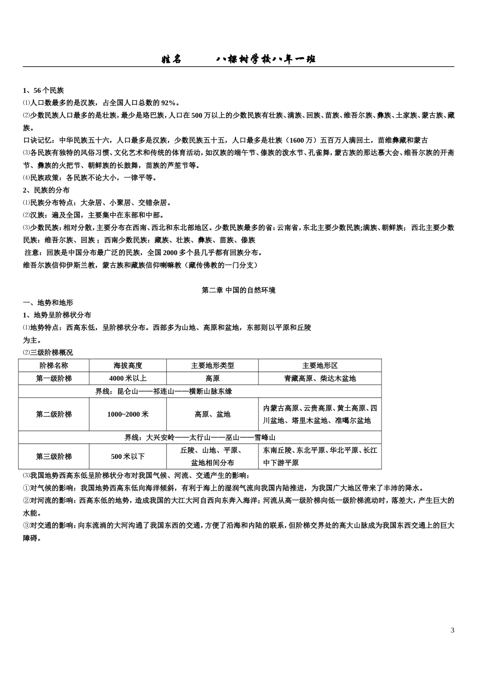 2013年最新人教版八年级地理上册复习提纲_第3页