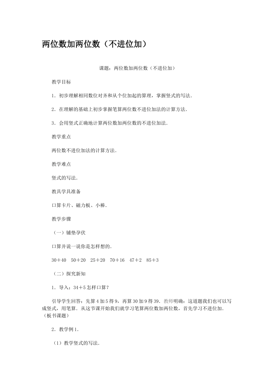 两位数加两位1_第1页