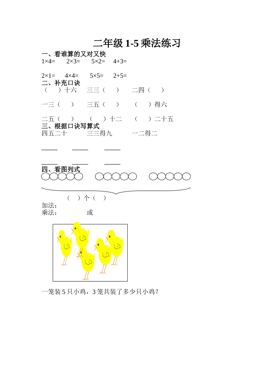 二年级1-5乘法练习_第1页