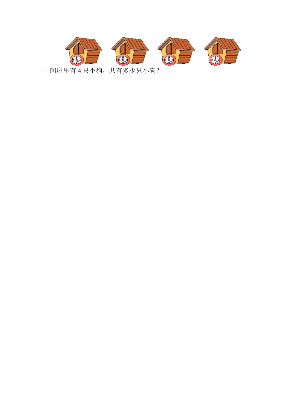 二年级1-5乘法练习_第2页