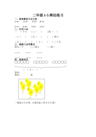 二年级1-5乘法练习