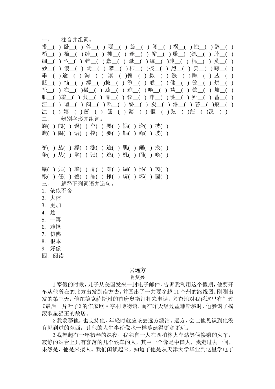 一二单元试卷文档_第1页