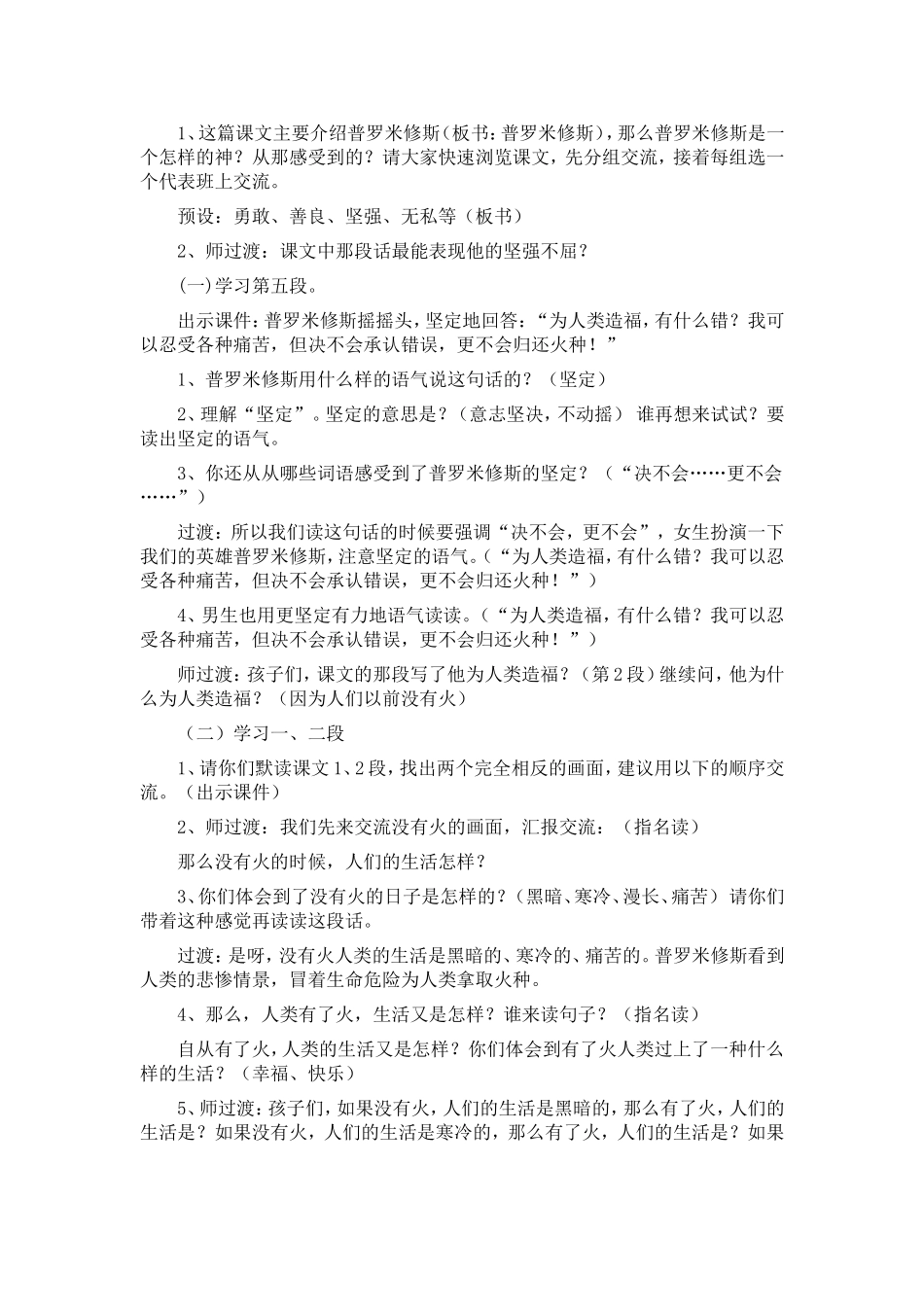 普罗米修斯(3)_第2页
