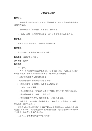 普罗米修斯(3)