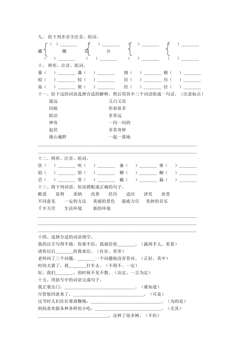 区编汉语文初三基础复习题一_第2页