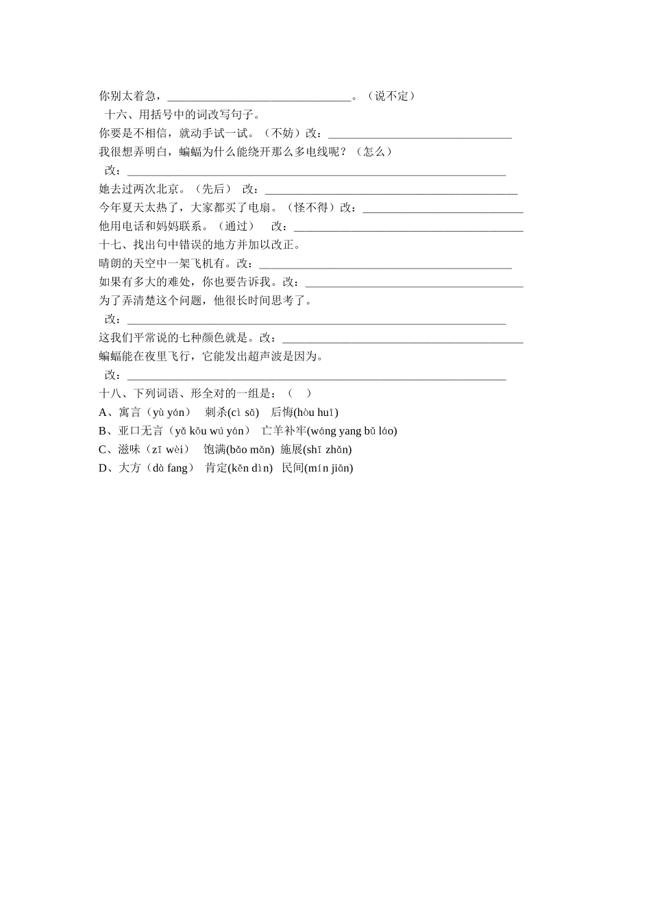 区编汉语文初三基础复习题一_第3页