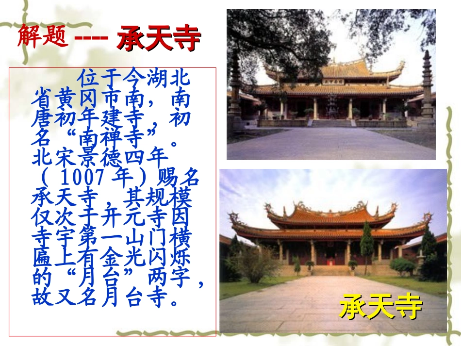 《记承天寺夜游》公开课_第2页