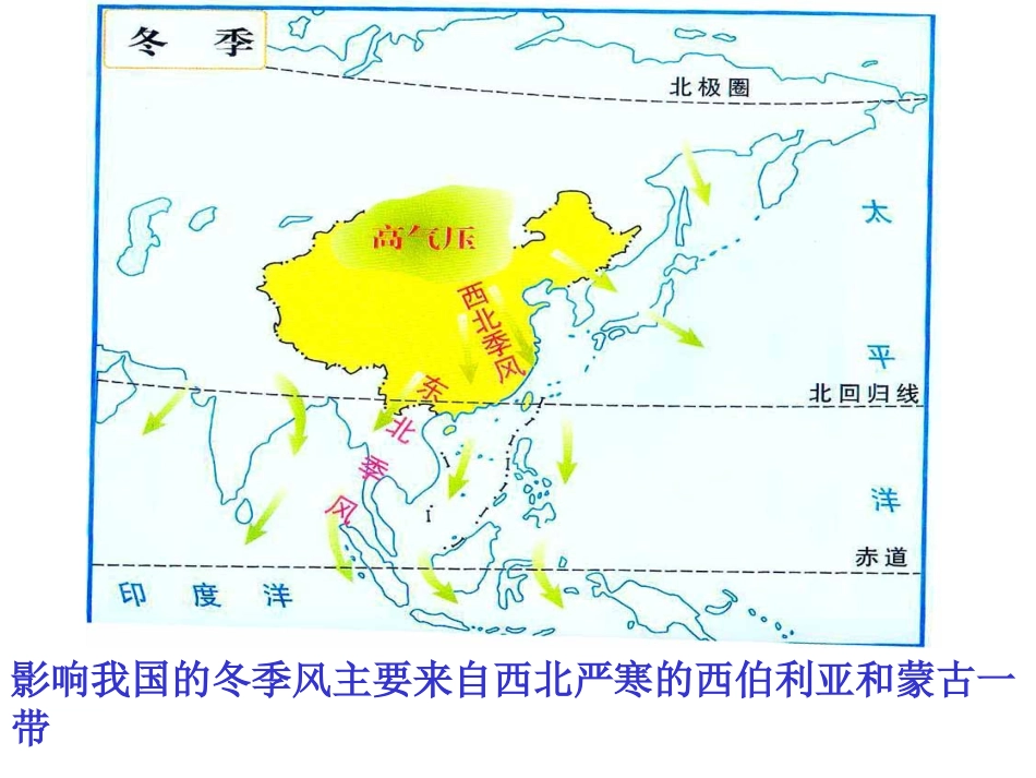 季风气候显著复杂多样_第2页