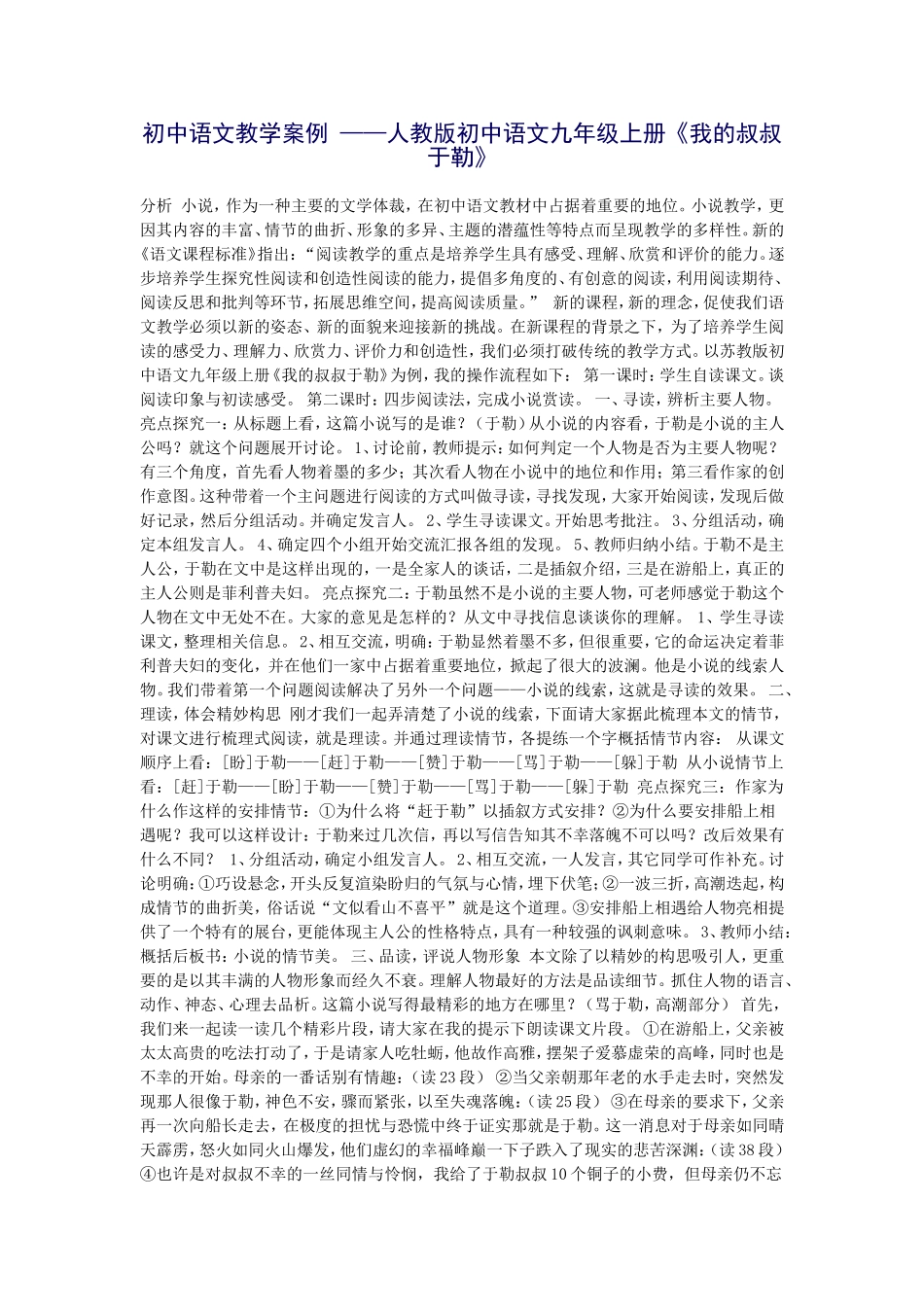 初中语文教学案例《我的叔叔于勒》_第1页