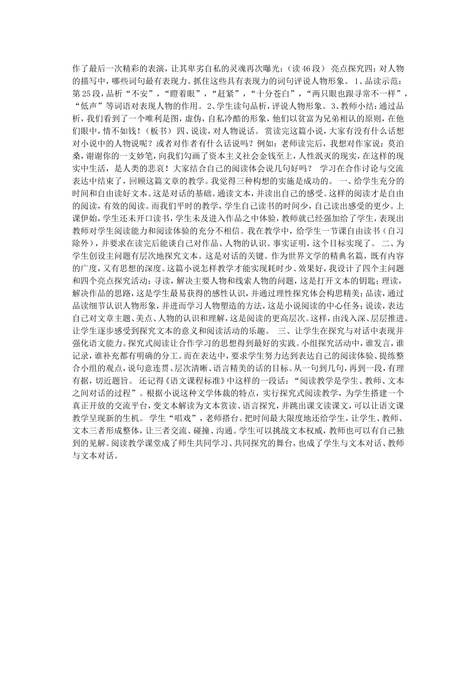 初中语文教学案例《我的叔叔于勒》_第2页