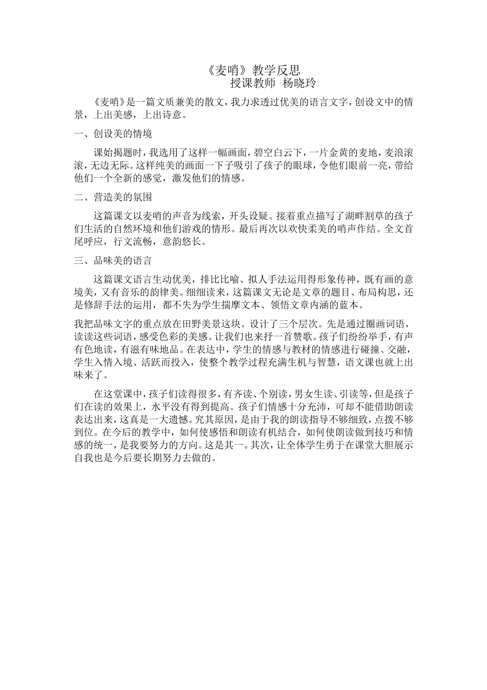 麦哨教学反思_第1页