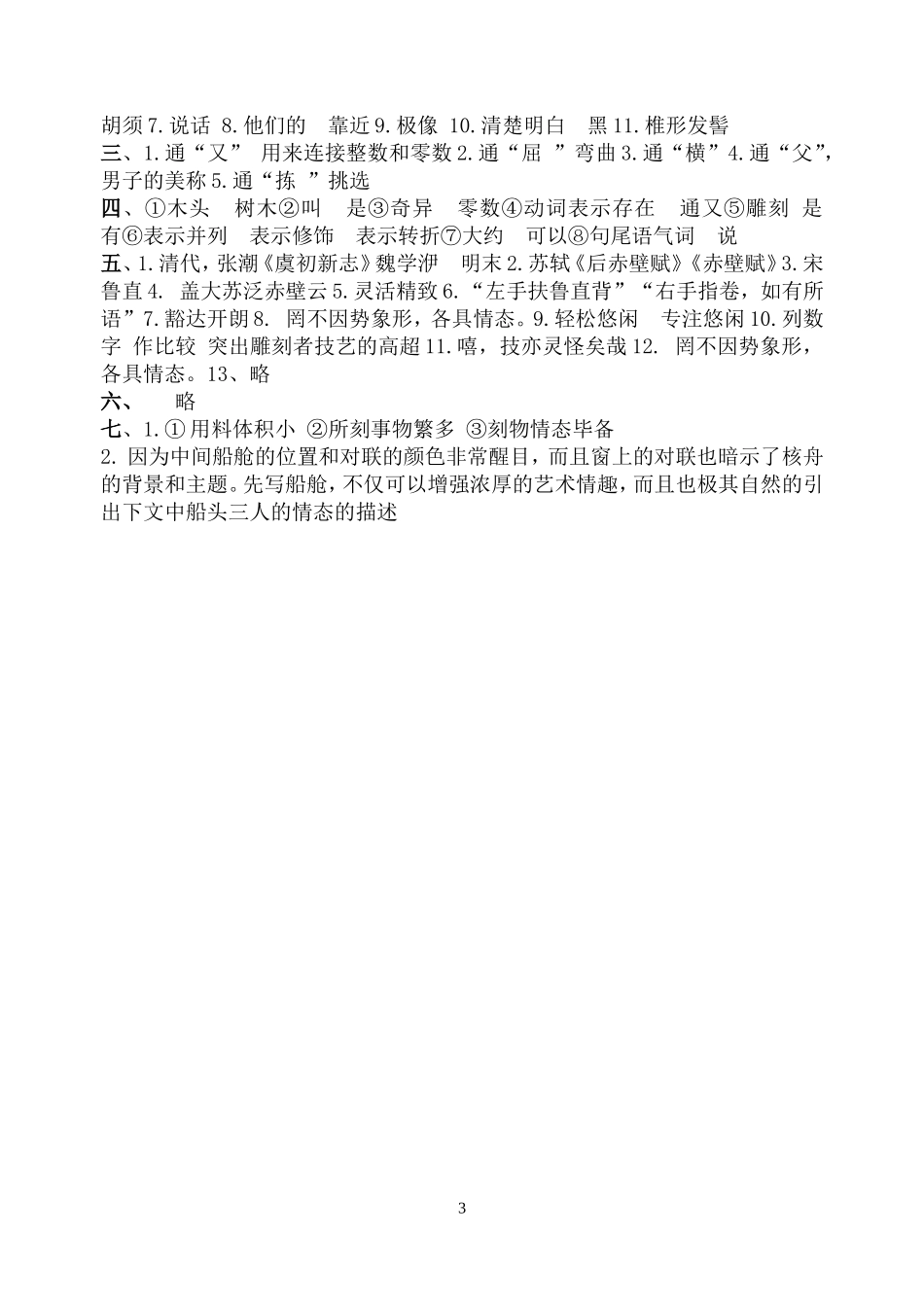 《核舟记》检测题1_第3页