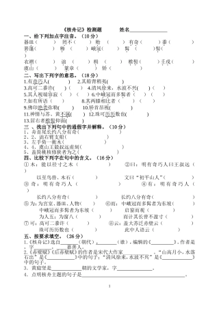 《核舟记》检测题1