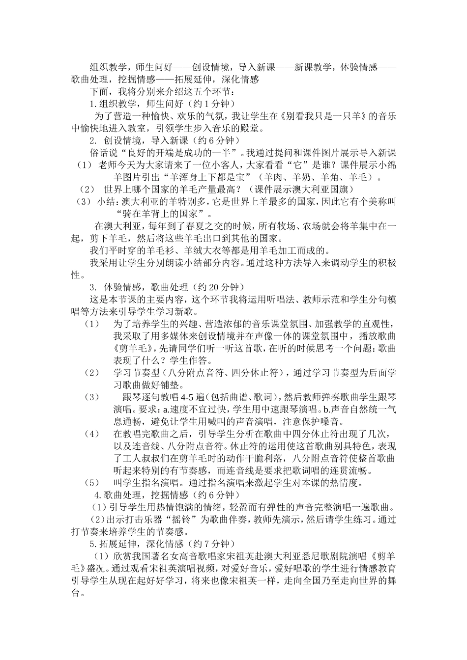 剪羊毛说课稿_第2页