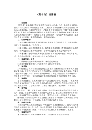 剪羊毛说课稿