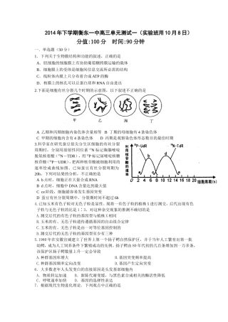 2014年下学期衡东一中高三单元测试一（实验班用10月8日）
