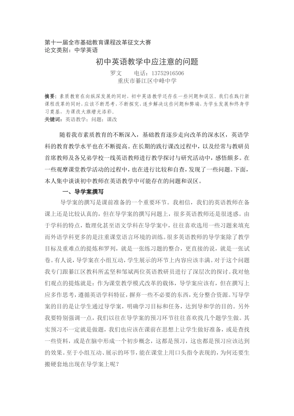 初中英语教学中应注意的问题_第1页