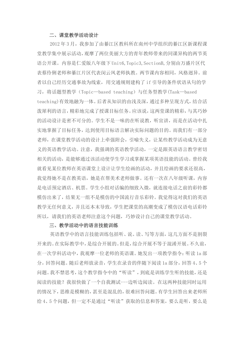 初中英语教学中应注意的问题_第2页