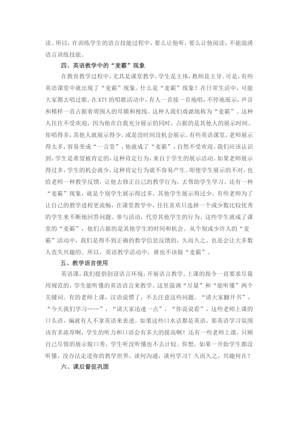 初中英语教学中应注意的问题_第3页