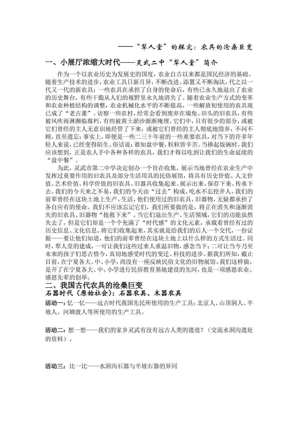 农具的沧桑巨变（学案）_第2页